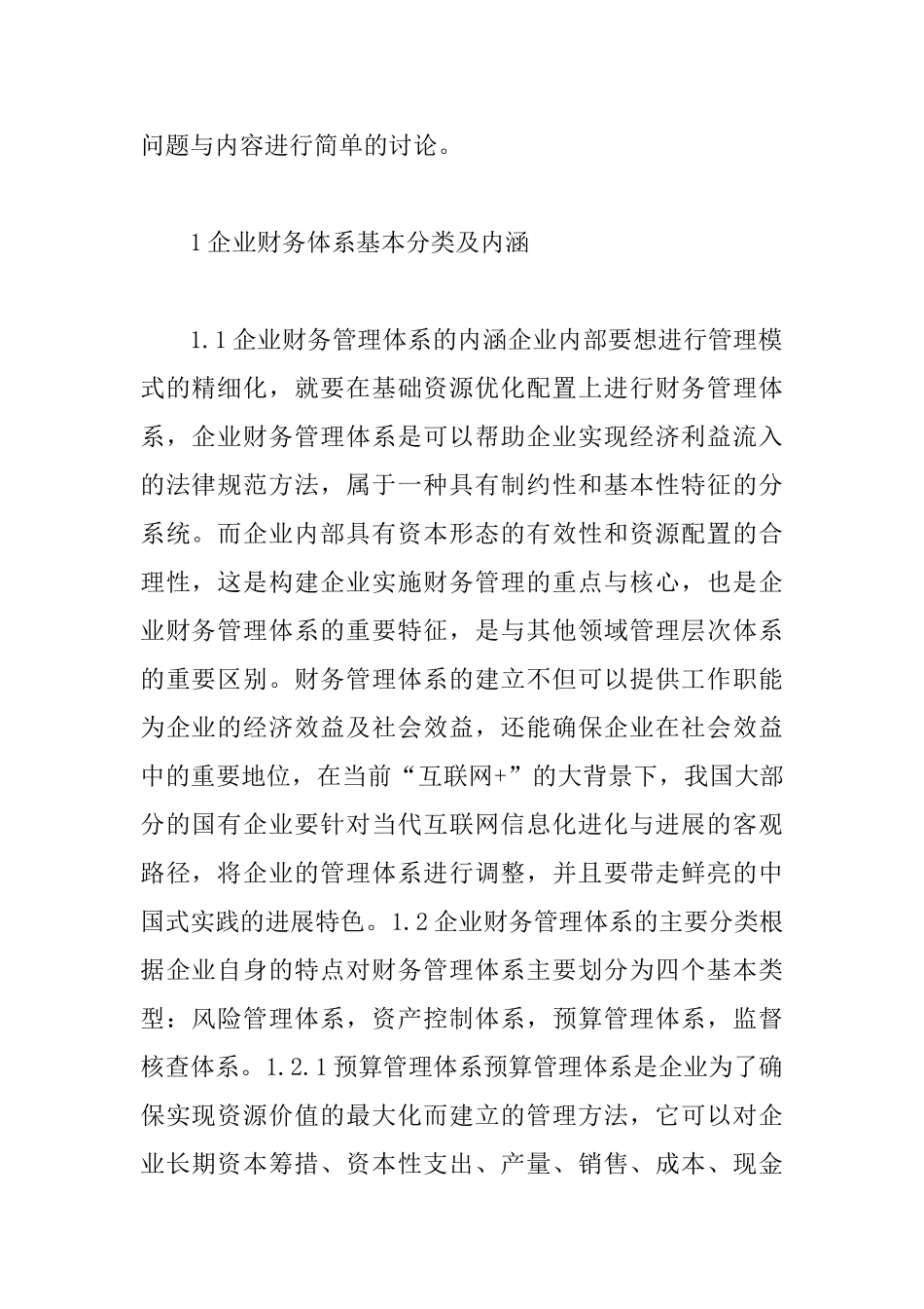 互联网企业财务研究_第2页