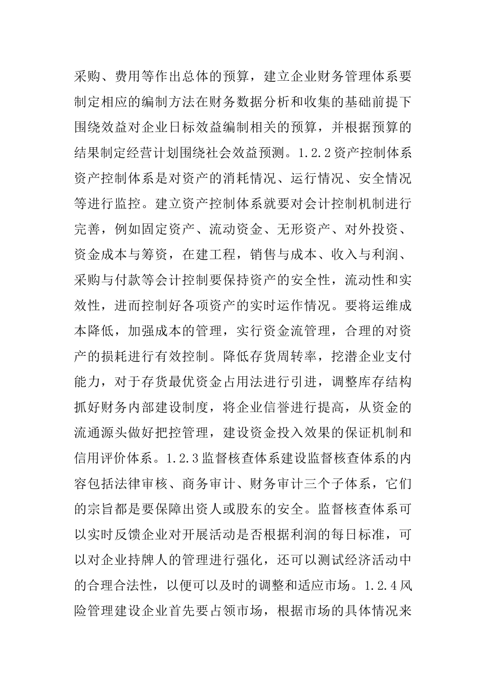 互联网企业财务研究_第3页