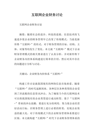 互联网企业财务研究