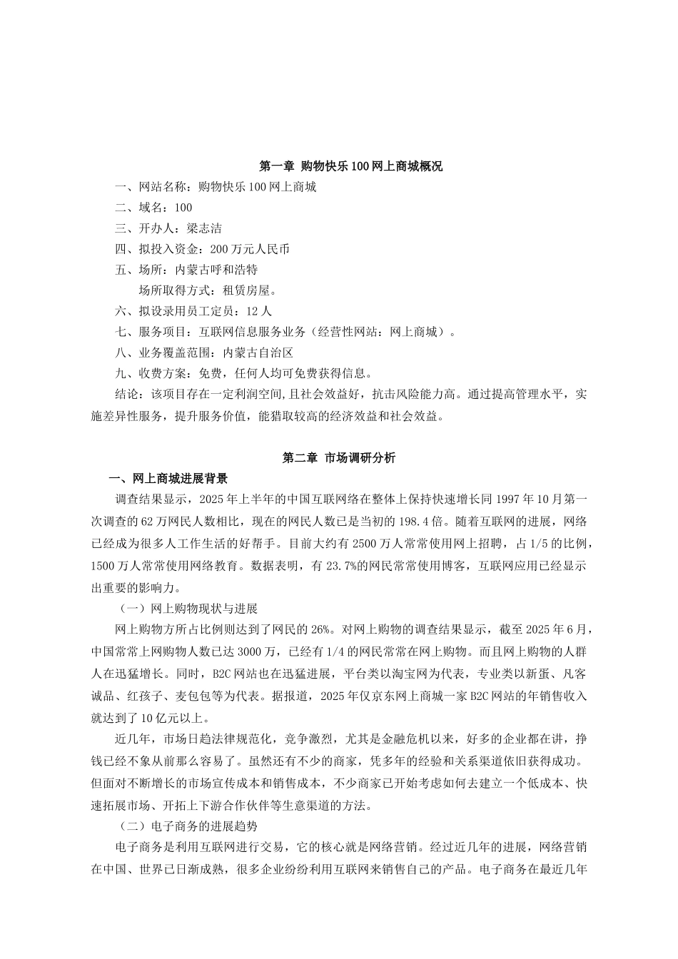 互联网信息服务业务可行性研究报告及技术方案_第2页
