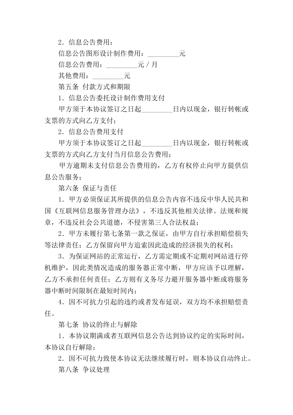 互联网信息公告服务协议书_第2页