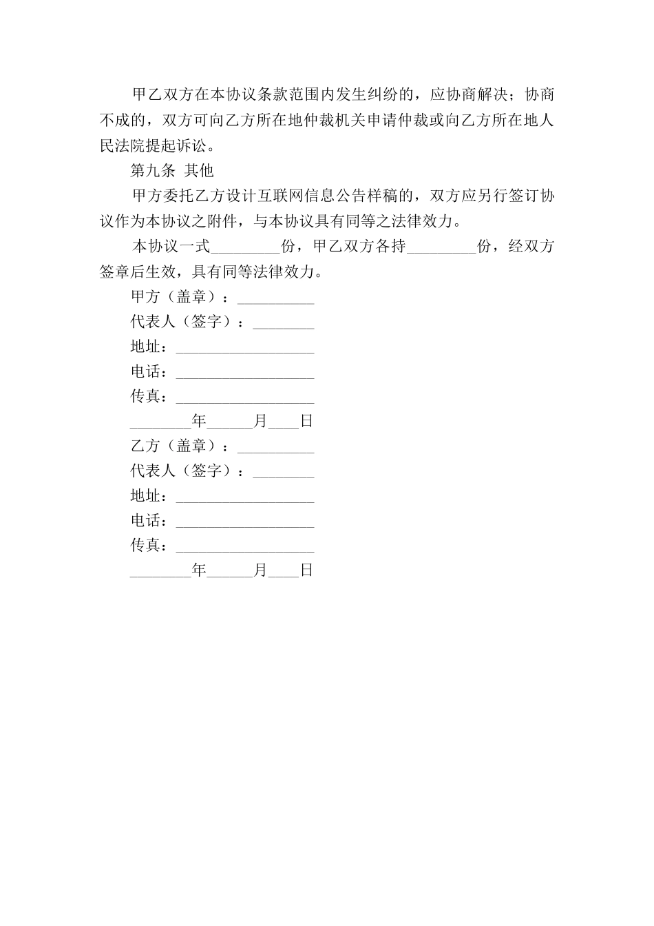 互联网信息公告服务协议书_第3页