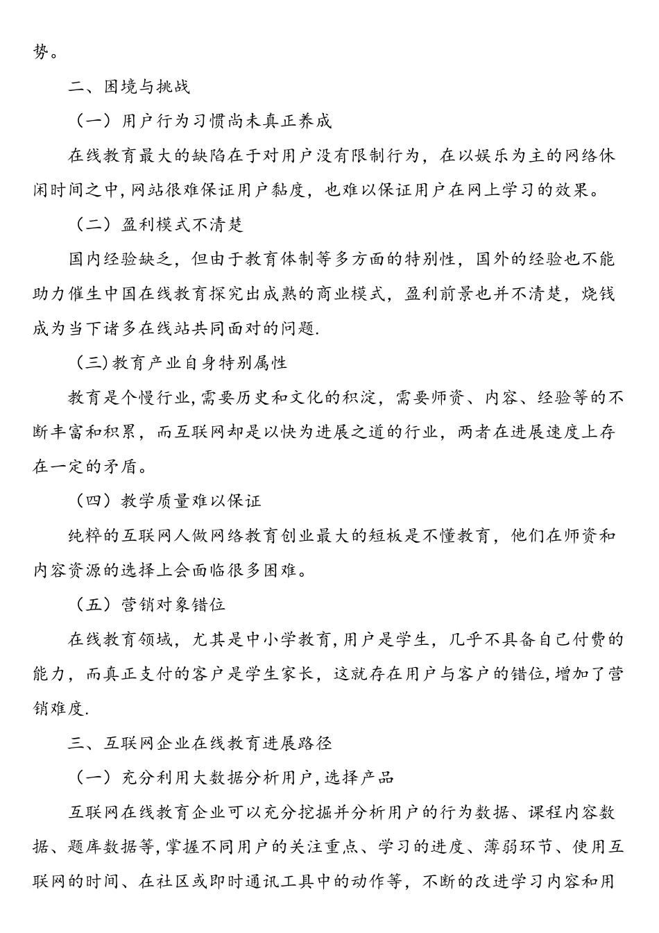 互联网企业进军在线教育行业的发展现状及路径探究-精选教育文档_第2页