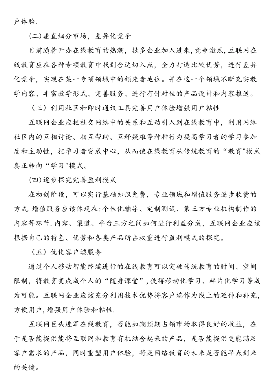 互联网企业进军在线教育行业的发展现状及路径探究-精选教育文档_第3页
