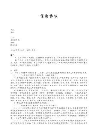 互联网公司保密协议
