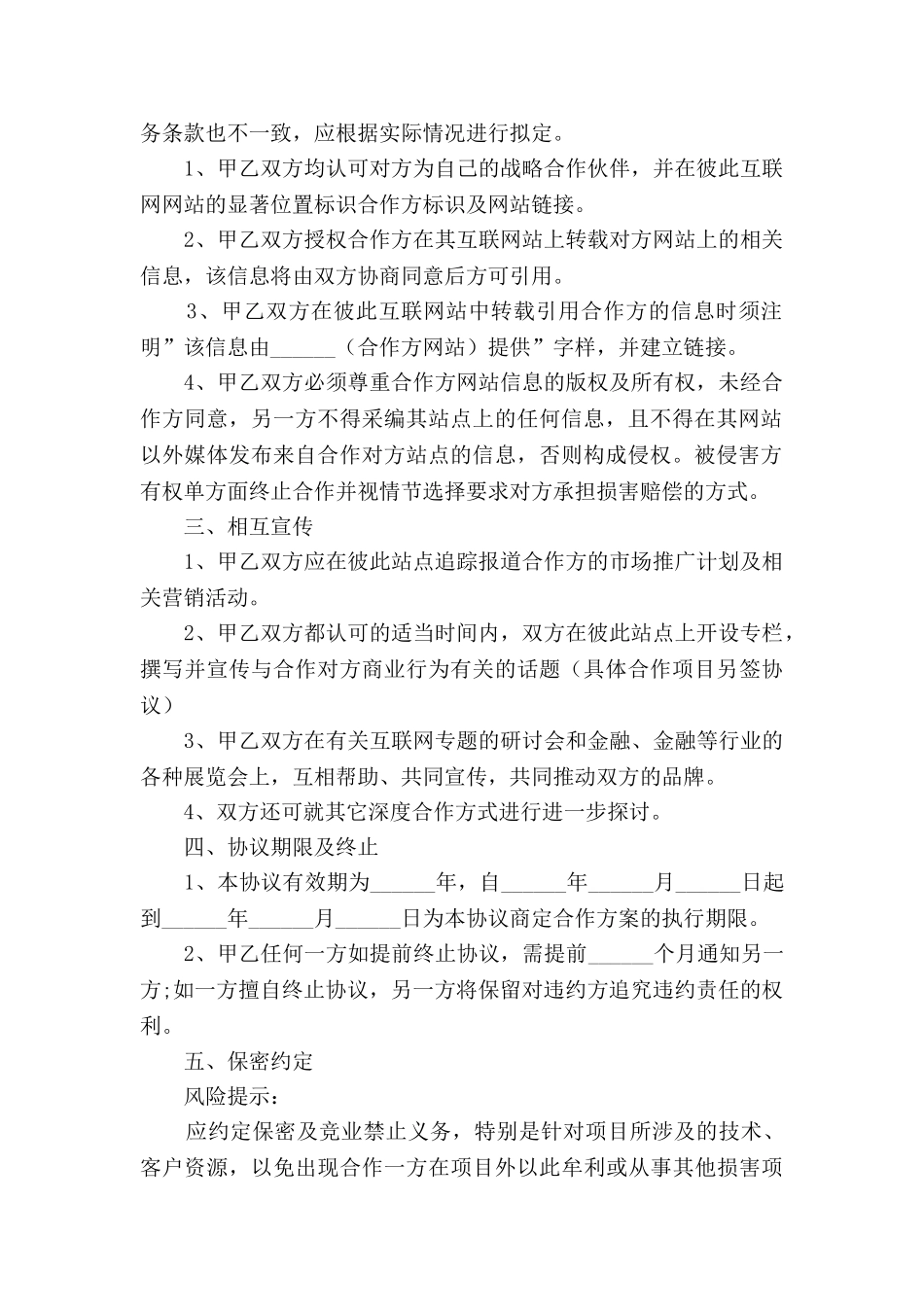 互联网公司合作协议范本2025_第2页