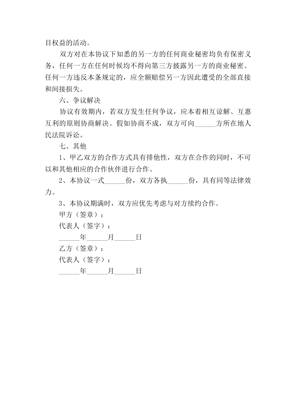 互联网公司合作协议范本2025_第3页