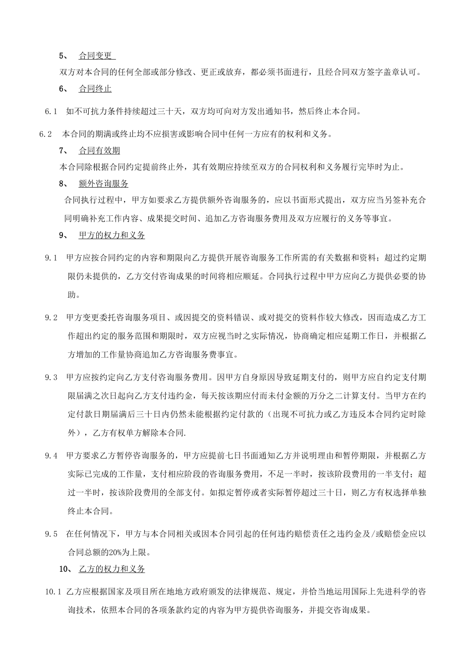 互联网公司咨询服务合同_第2页