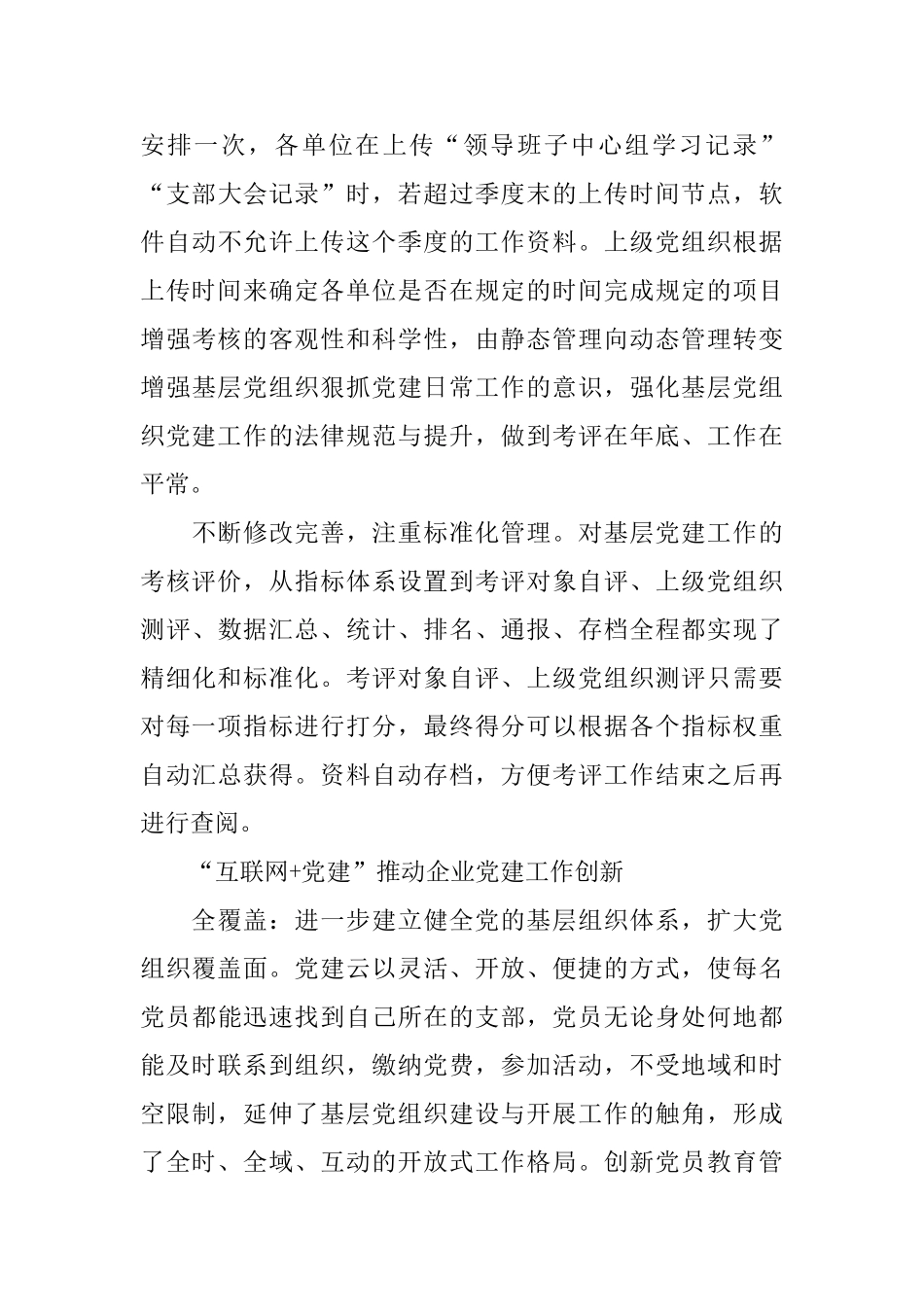 互联网党建工作总结_第3页