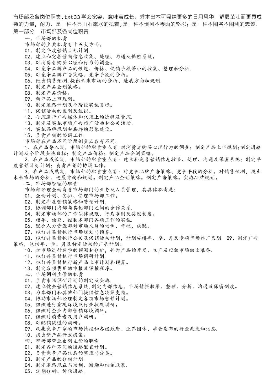 互联网公司市场部职责及岗位职责_第1页