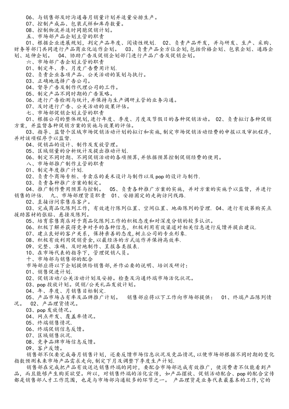 互联网公司市场部职责及岗位职责_第2页