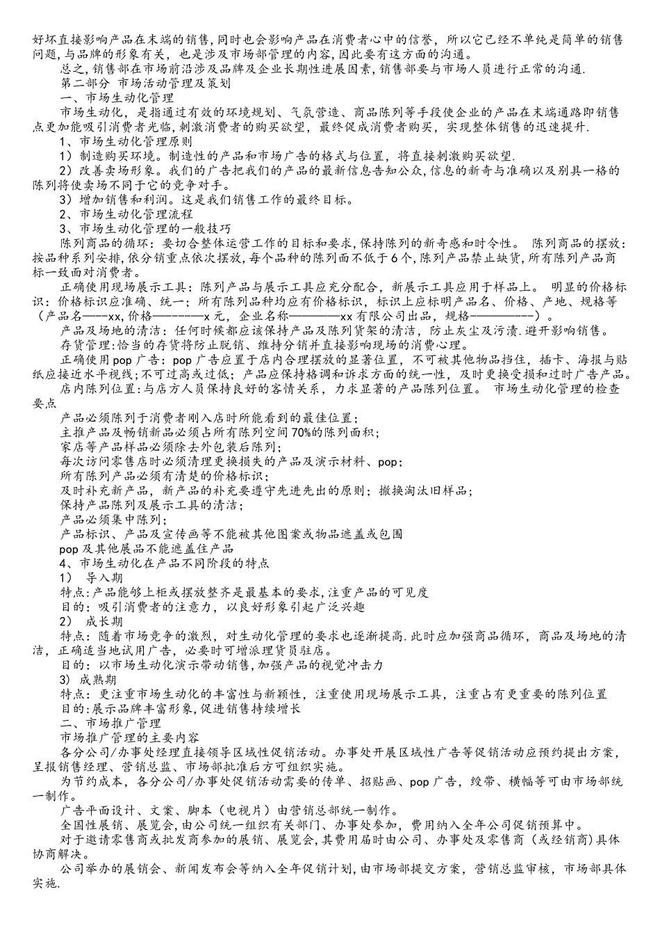 互联网公司市场部职责及岗位职责_第3页