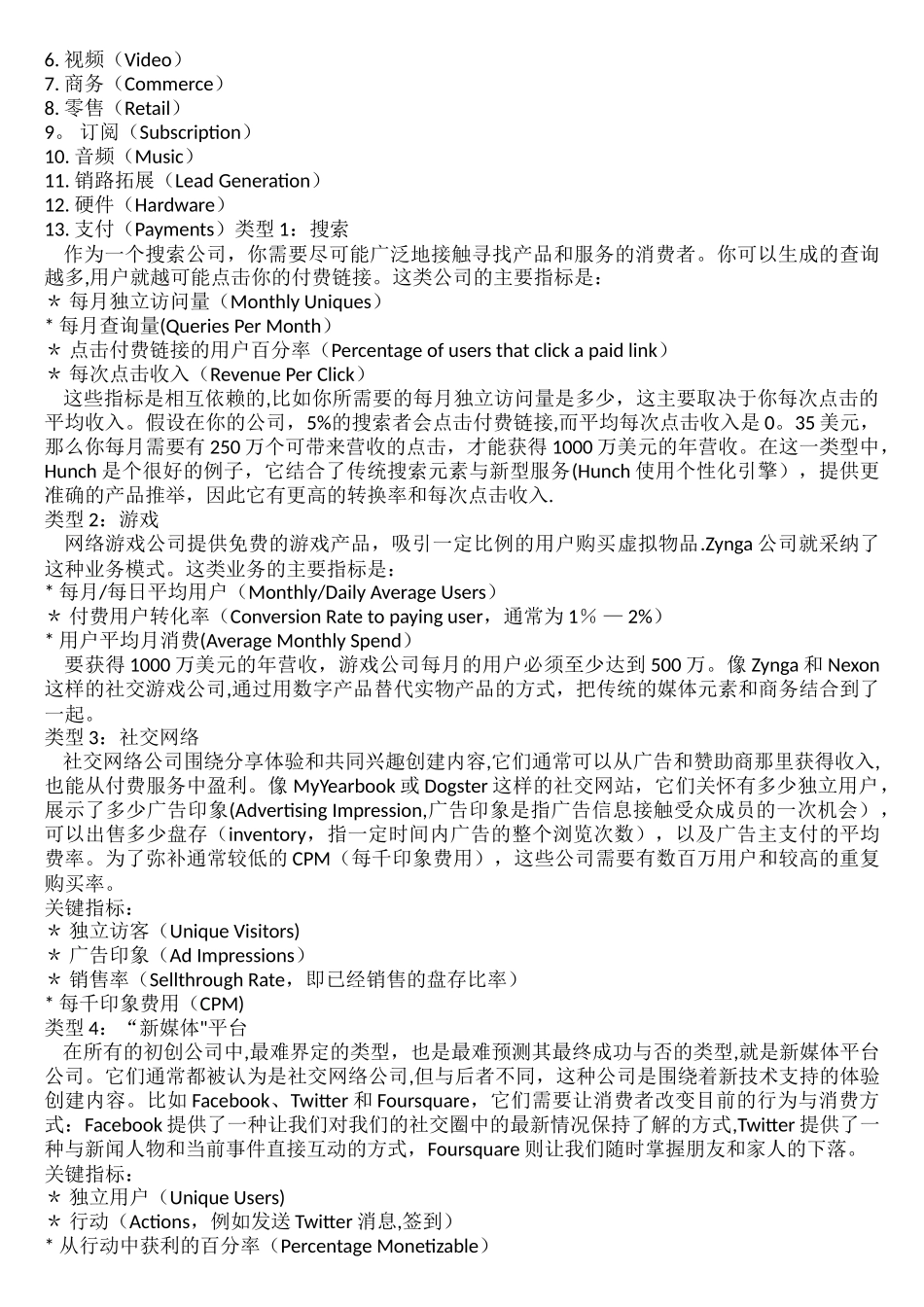 互联网公司的3种类型和13种业务模式_第2页