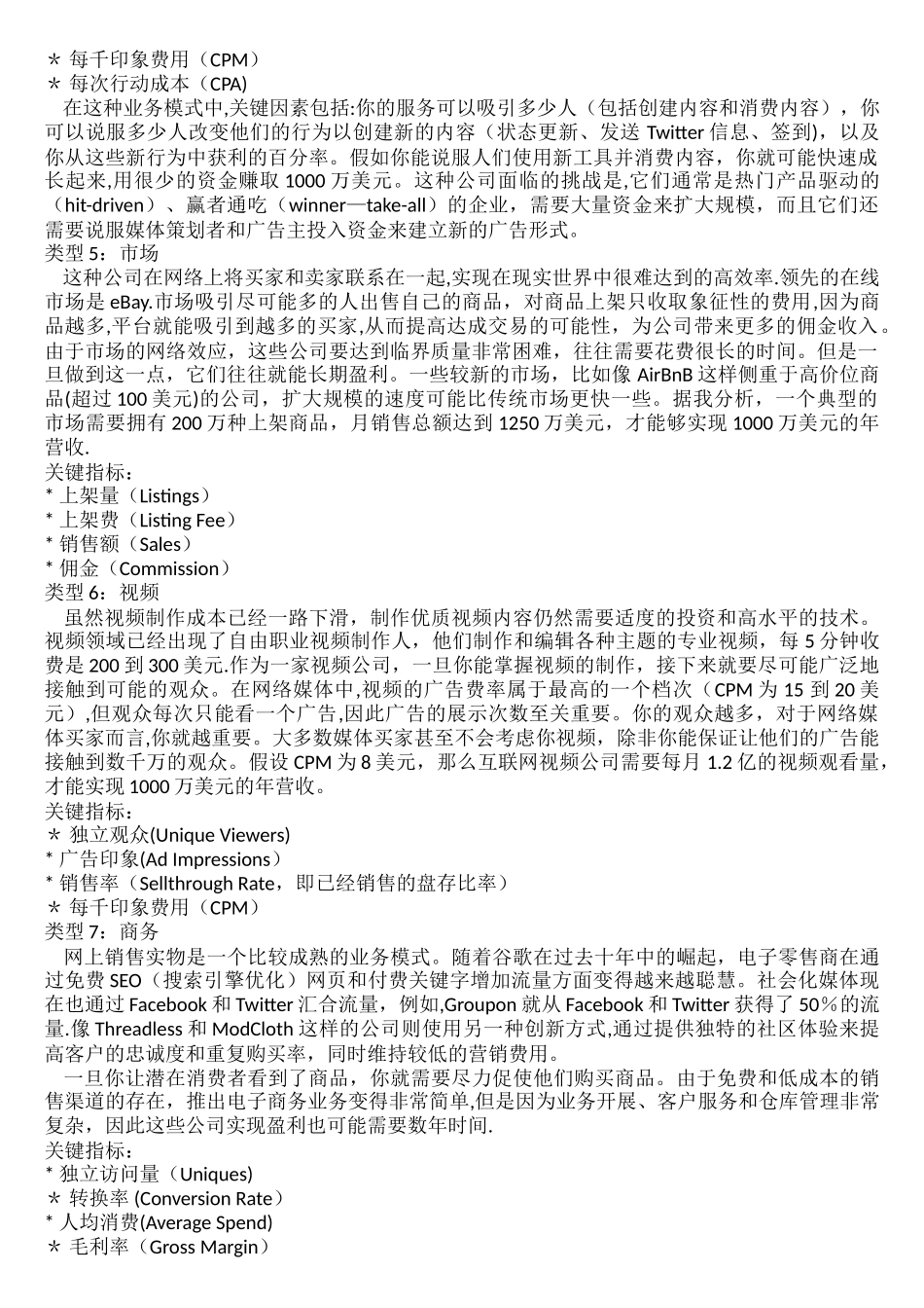 互联网公司的3种类型和13种业务模式_第3页