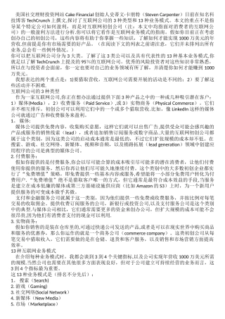 互联网公司的3种类型和13种业务模式