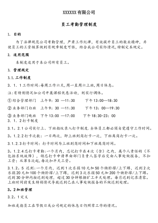 互联网公司考勤制度