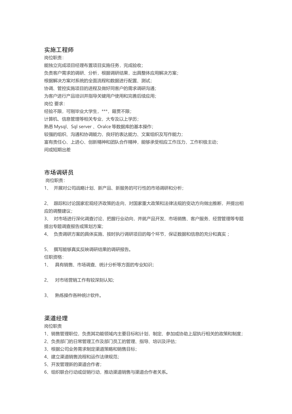 互联网公司招聘岗位职责汇总_第2页