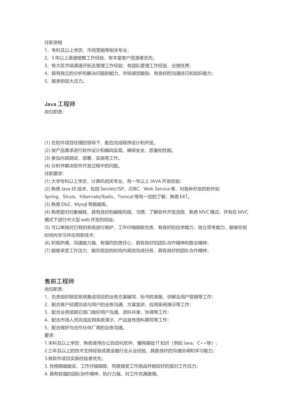 互联网公司招聘岗位职责汇总_第3页