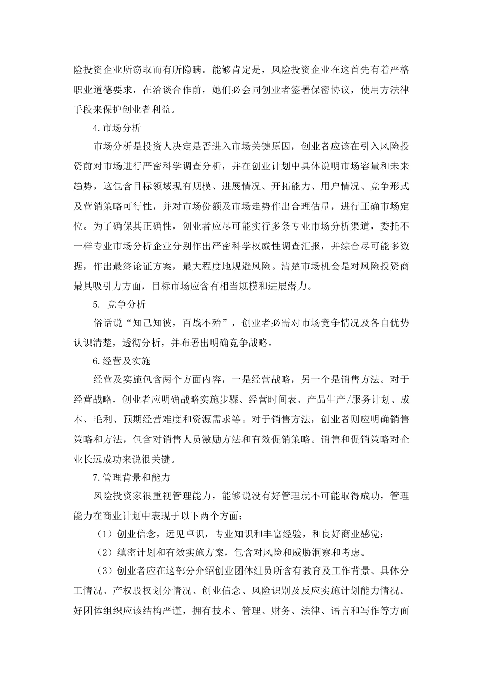 互联网创业专题计划书篇精选_第2页