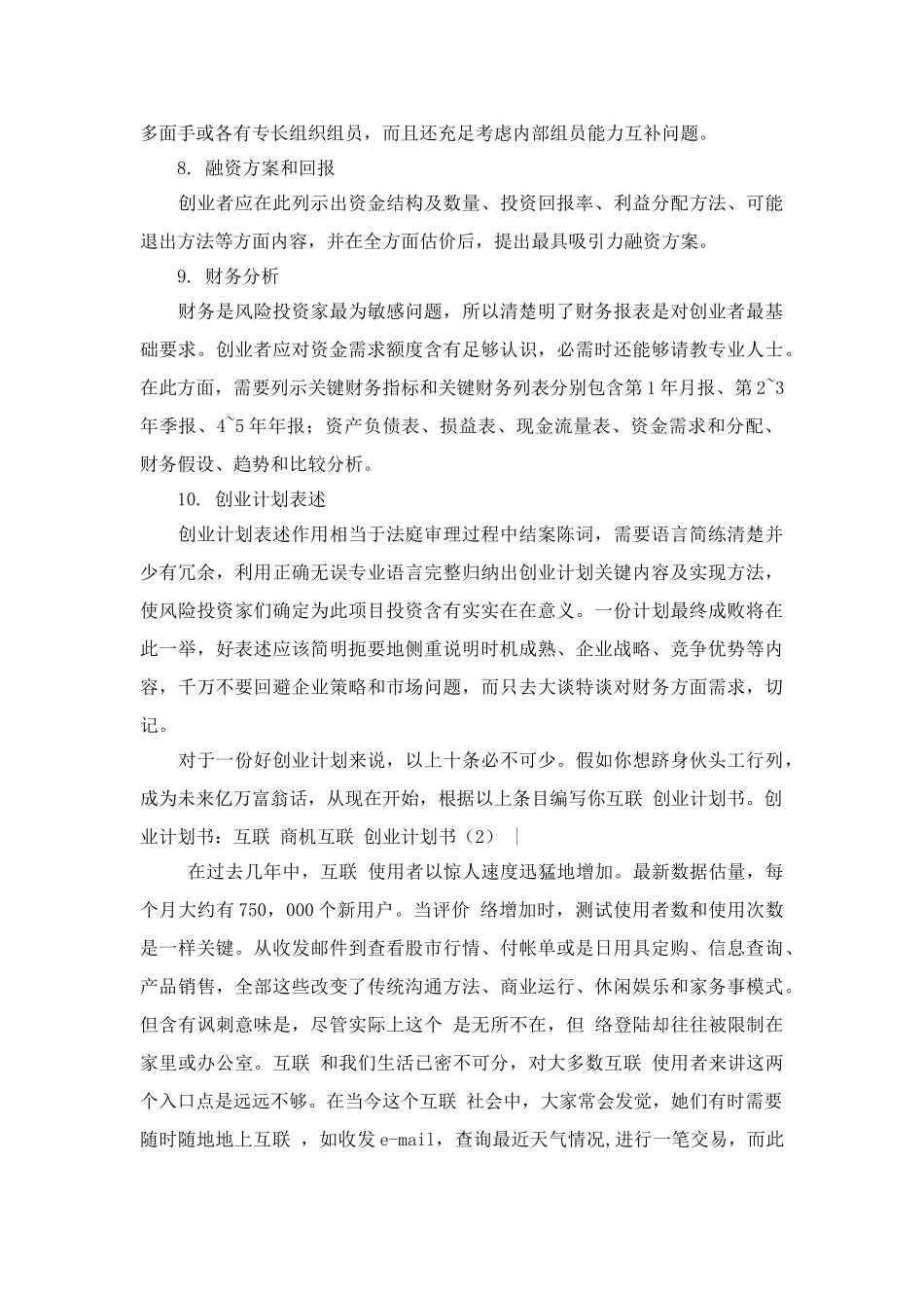 互联网创业专题计划书篇精选_第3页