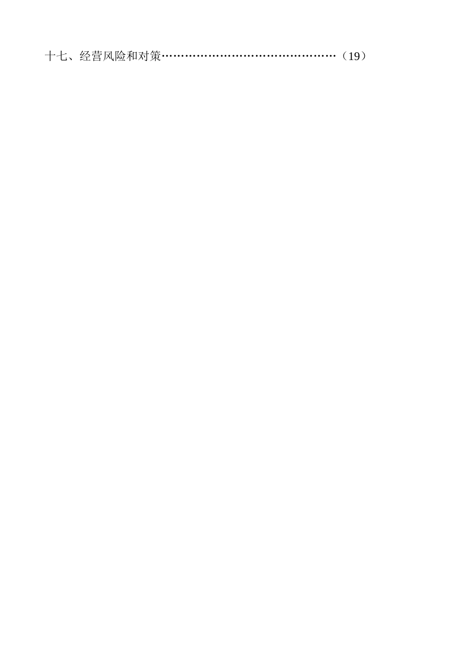 互联网创业大赛综合项目专题计划书参考模版新版培训教材_第3页