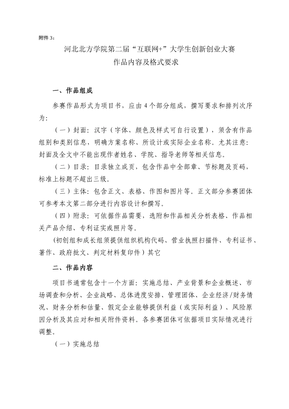 互联网创业大赛专题计划书格式_第1页