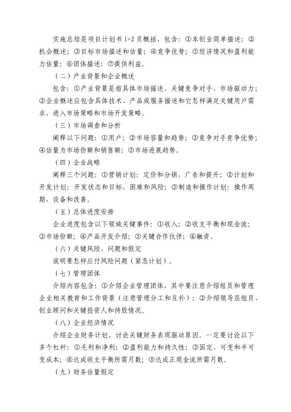 互联网创业大赛专题计划书格式_第2页