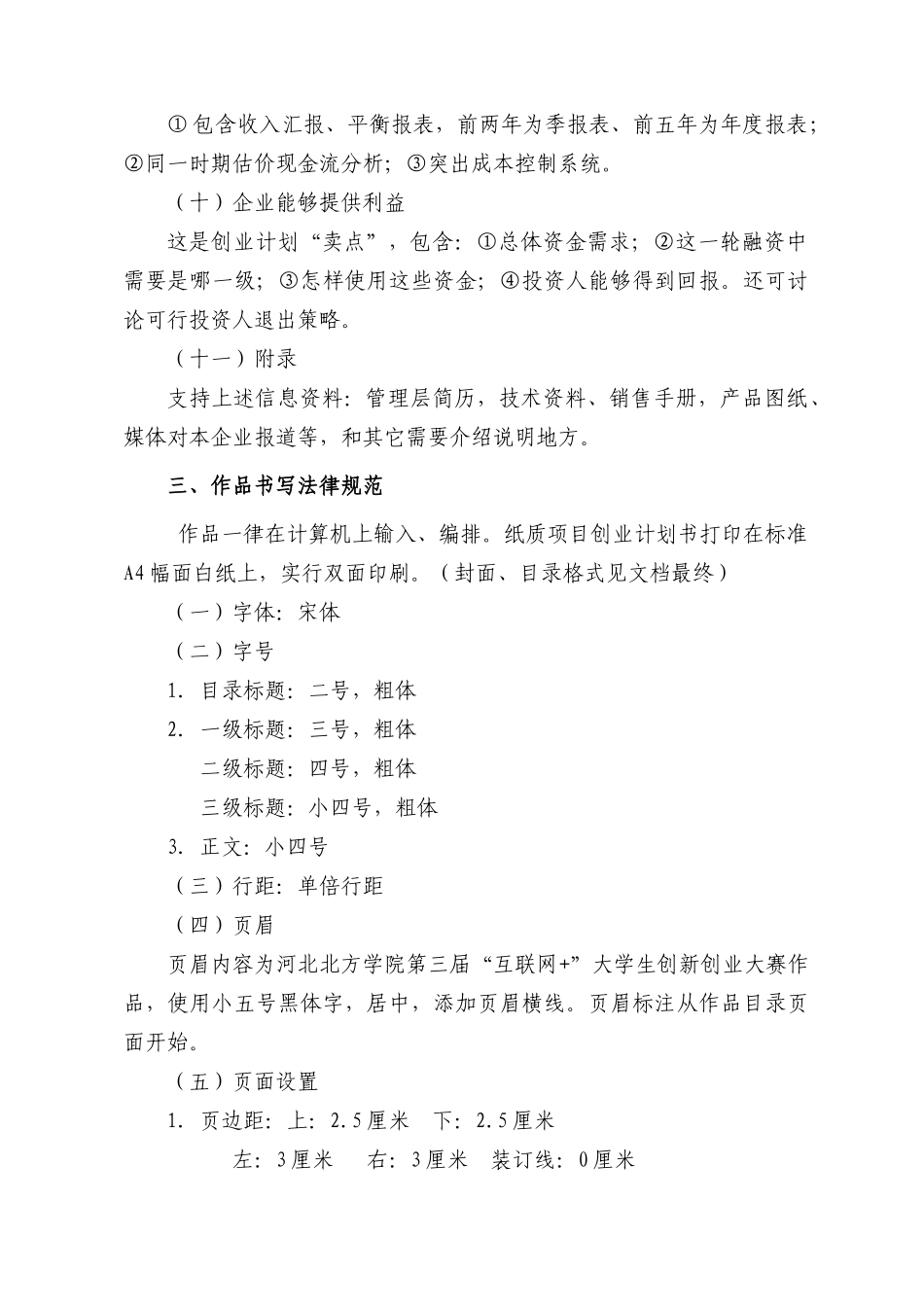 互联网创业大赛专题计划书格式_第3页