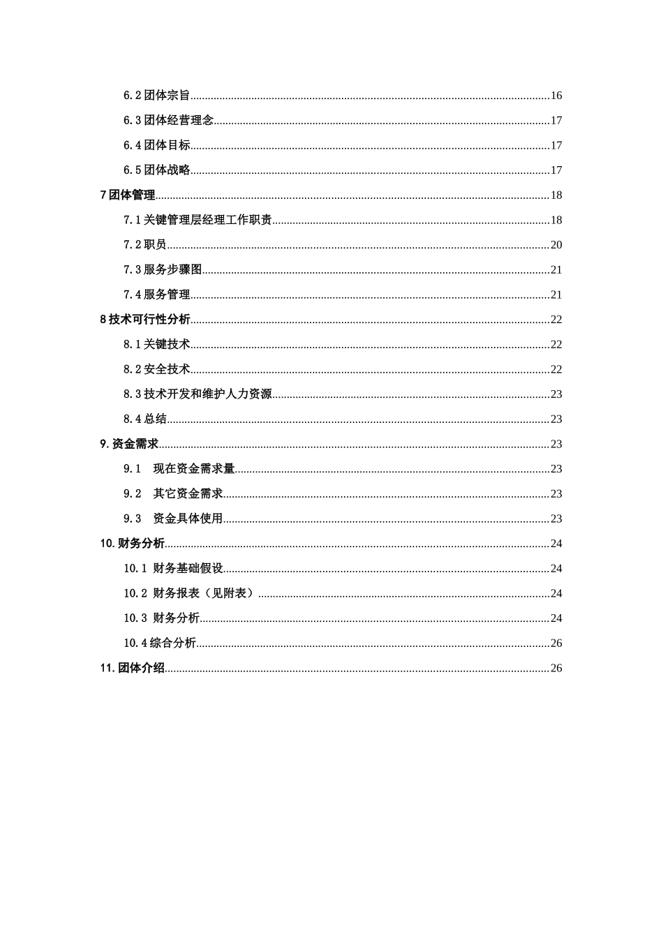 互联网创业大赛大学生咸鱼社交平台综合项目专题计划书_第3页
