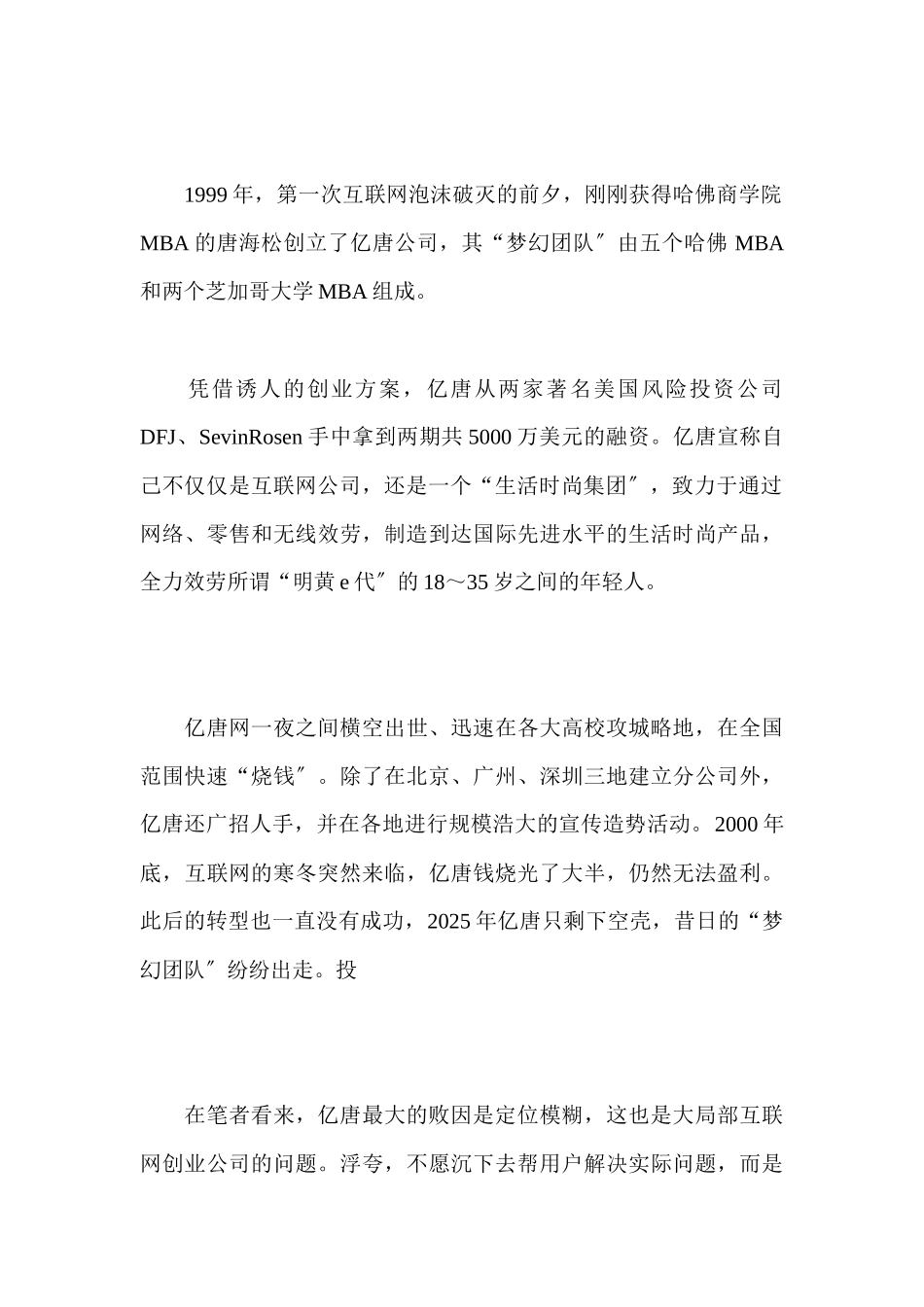 互联网创业失败的十七个案例_第2页