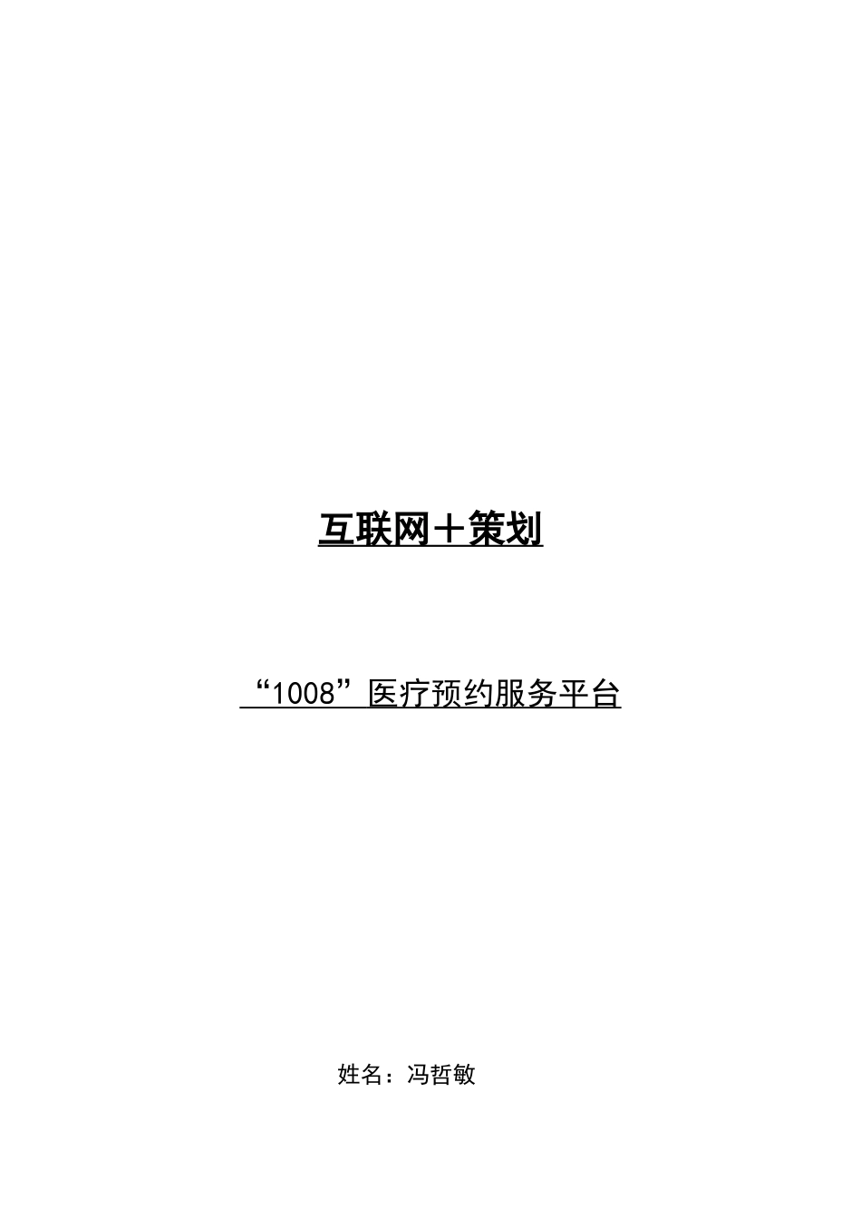 互联网创业策划书_第1页