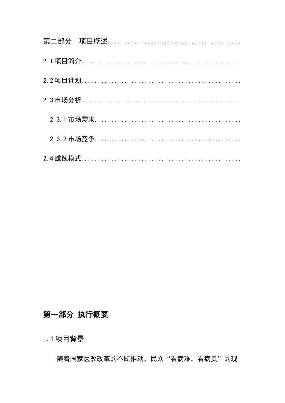 互联网创业策划书_第3页