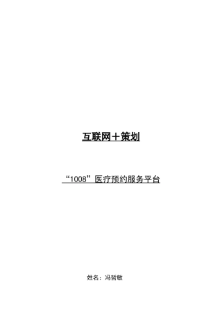 互联网创业策划书