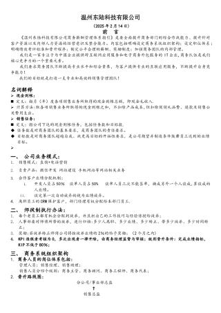 互联网公司销售团队薪酬