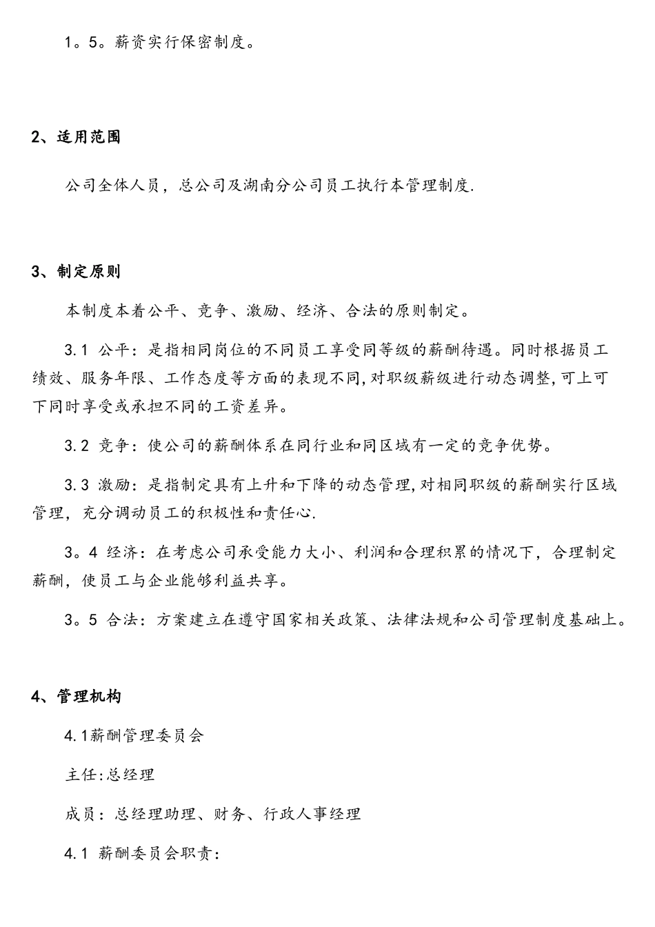 互联网公司薪酬管理制度_第3页