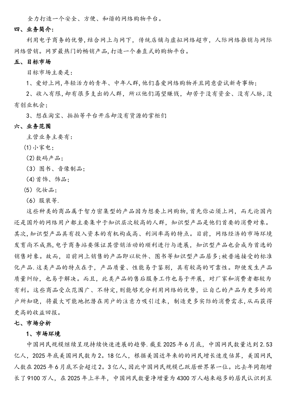 互联网创业计划书_第2页