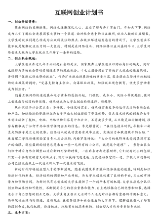 互联网创业计划书
