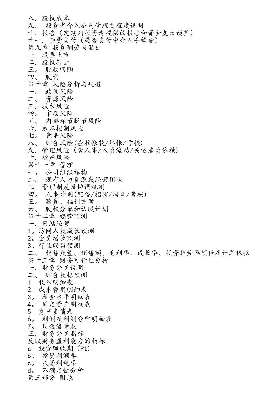 互联网创业项目计划书模板_第3页