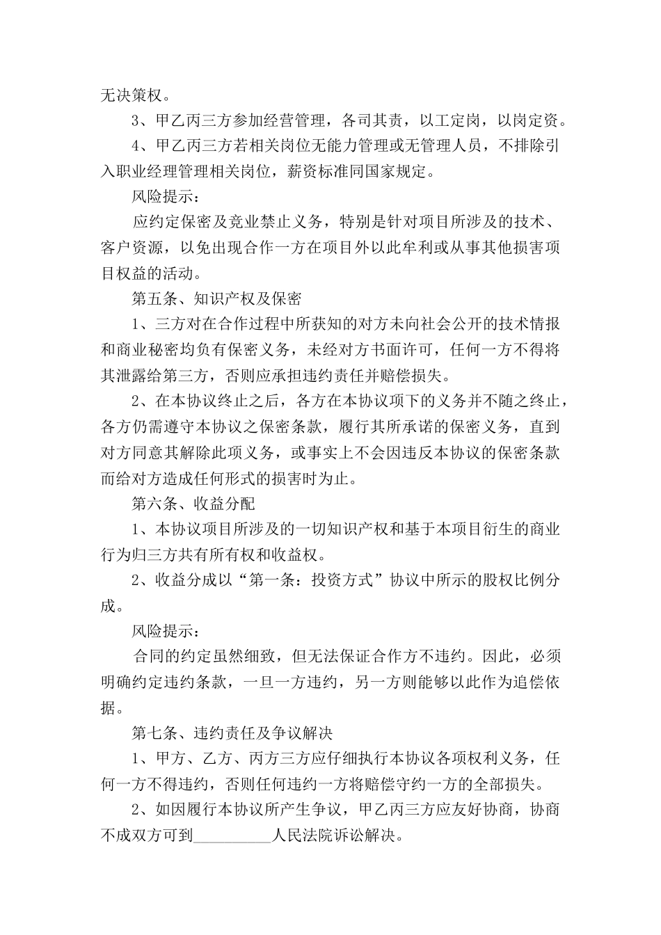 互联网创业项目合作协议范本新_第3页