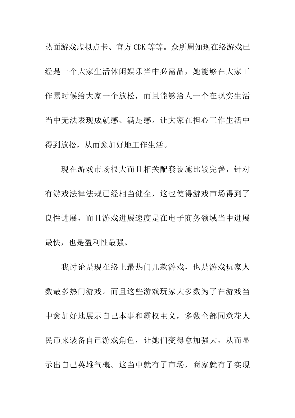 互联网创业综合项目专题计划书范文_第3页