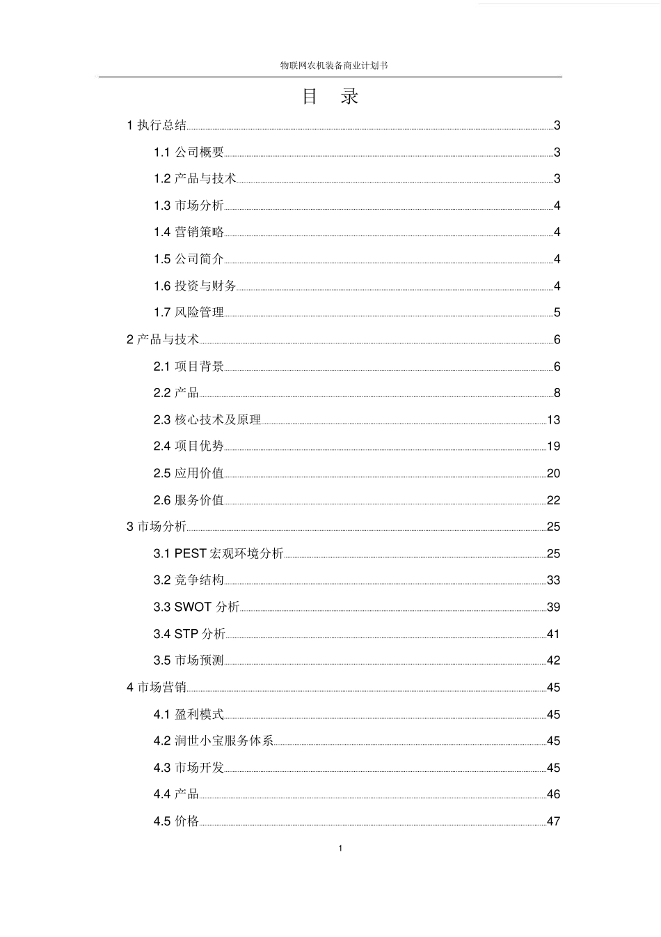 互联网创新创业大赛商业计划书_第1页