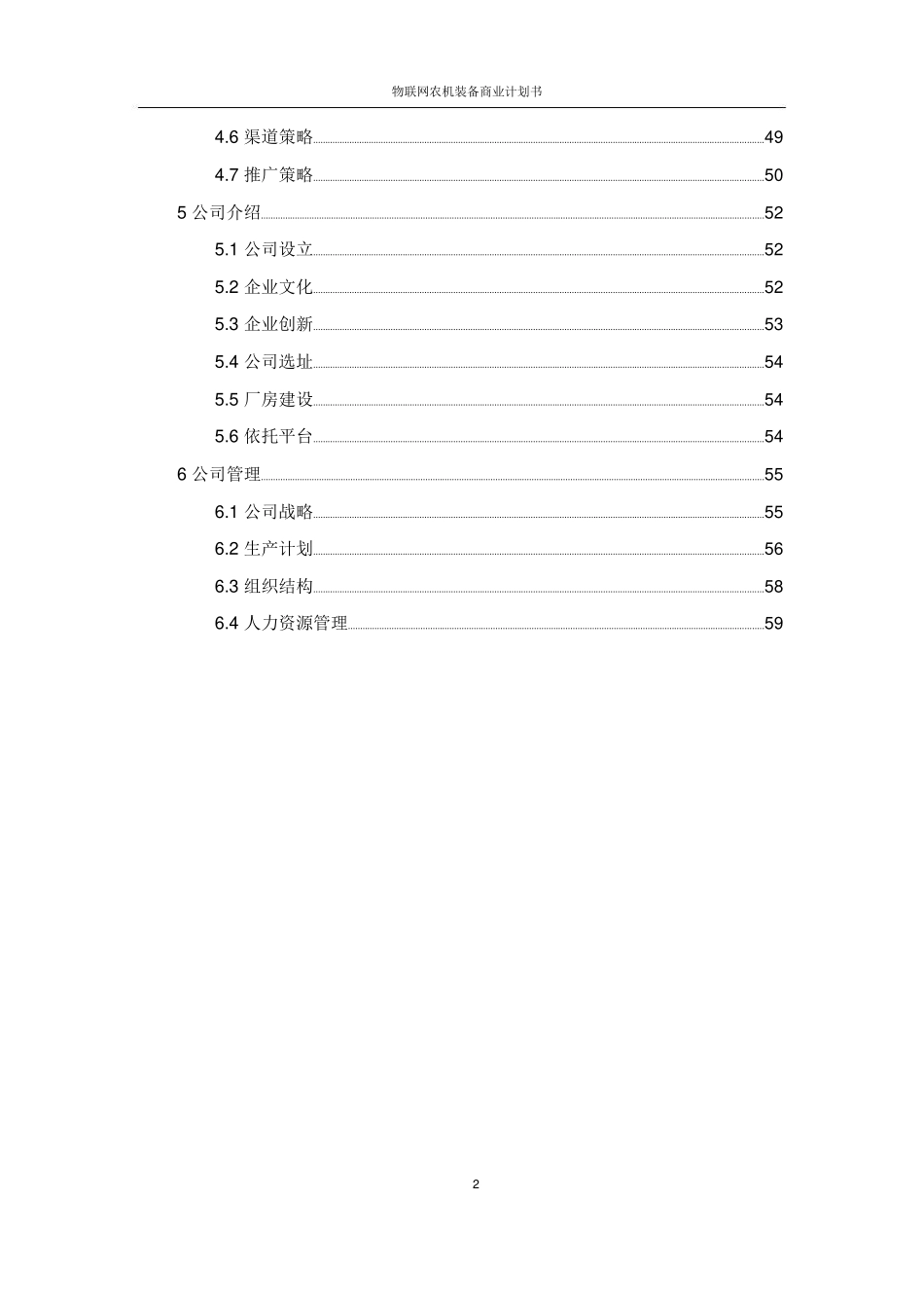 互联网创新创业大赛商业计划书_第2页