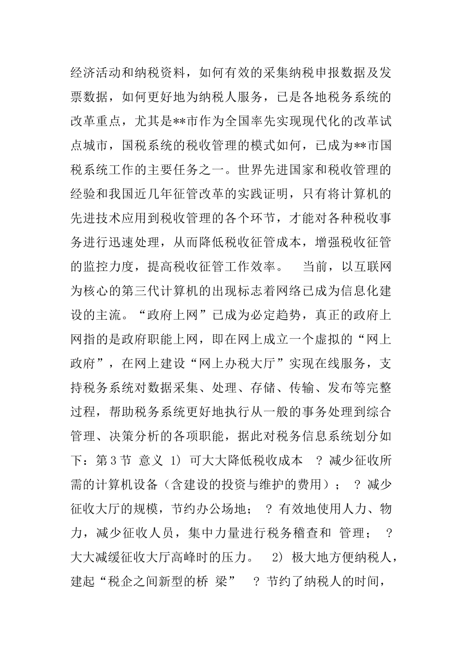 互联网加税务调查报告_第2页