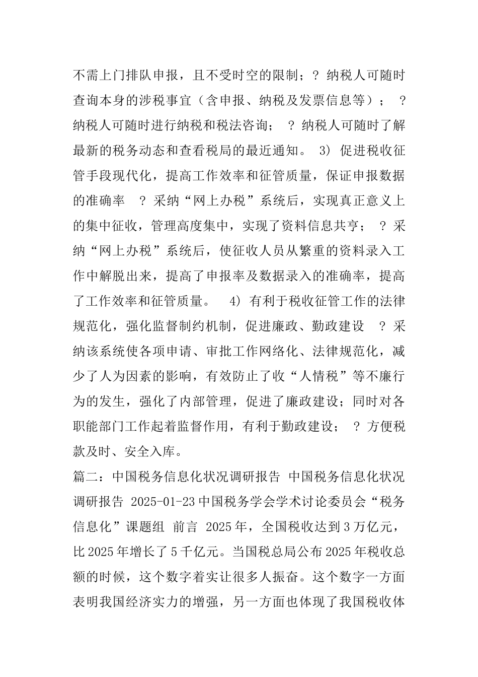 互联网加税务调查报告_第3页