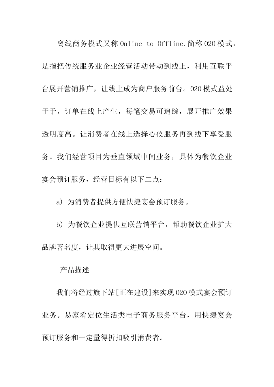 互联网加创业综合项目专题计划书_第2页