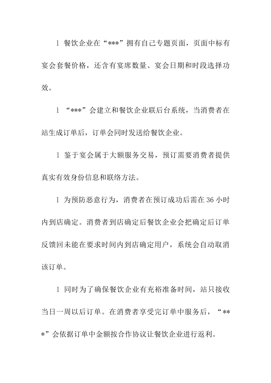 互联网加创业综合项目专题计划书_第3页