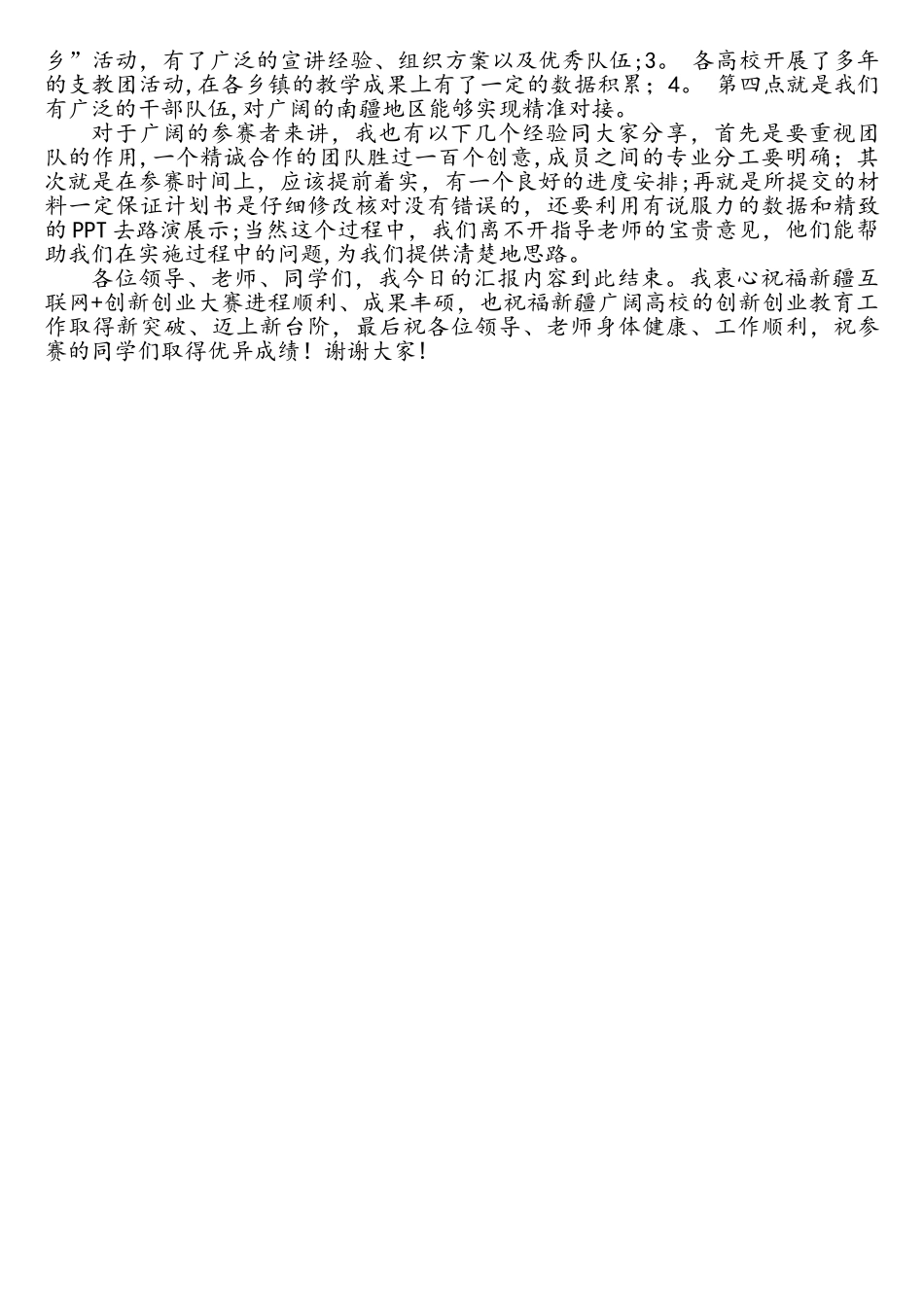 互联网加创新创业大赛启动仪式演讲稿_第2页