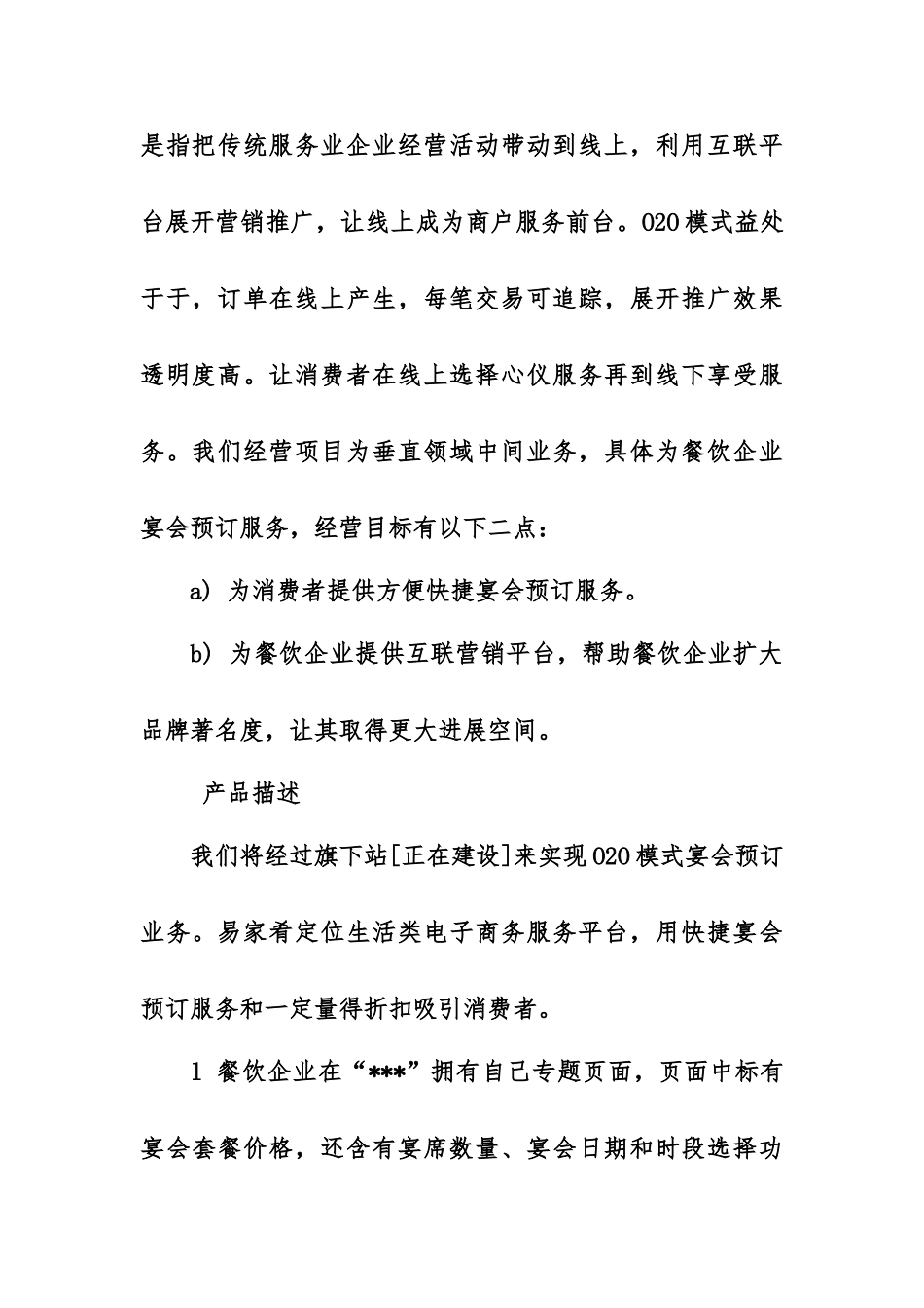 互联网加创业综合项目专题计划书_第2页