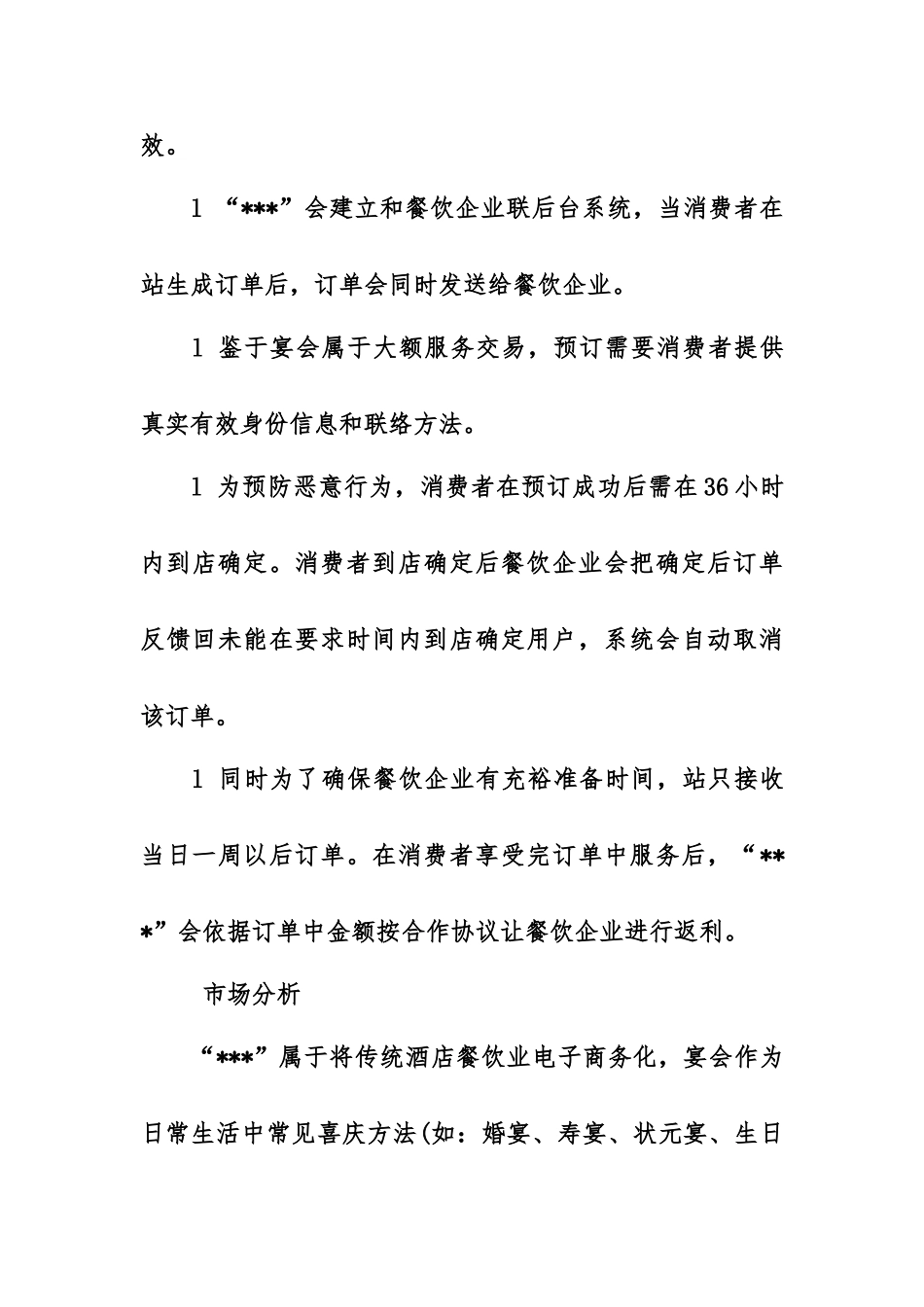 互联网加创业综合项目专题计划书_第3页