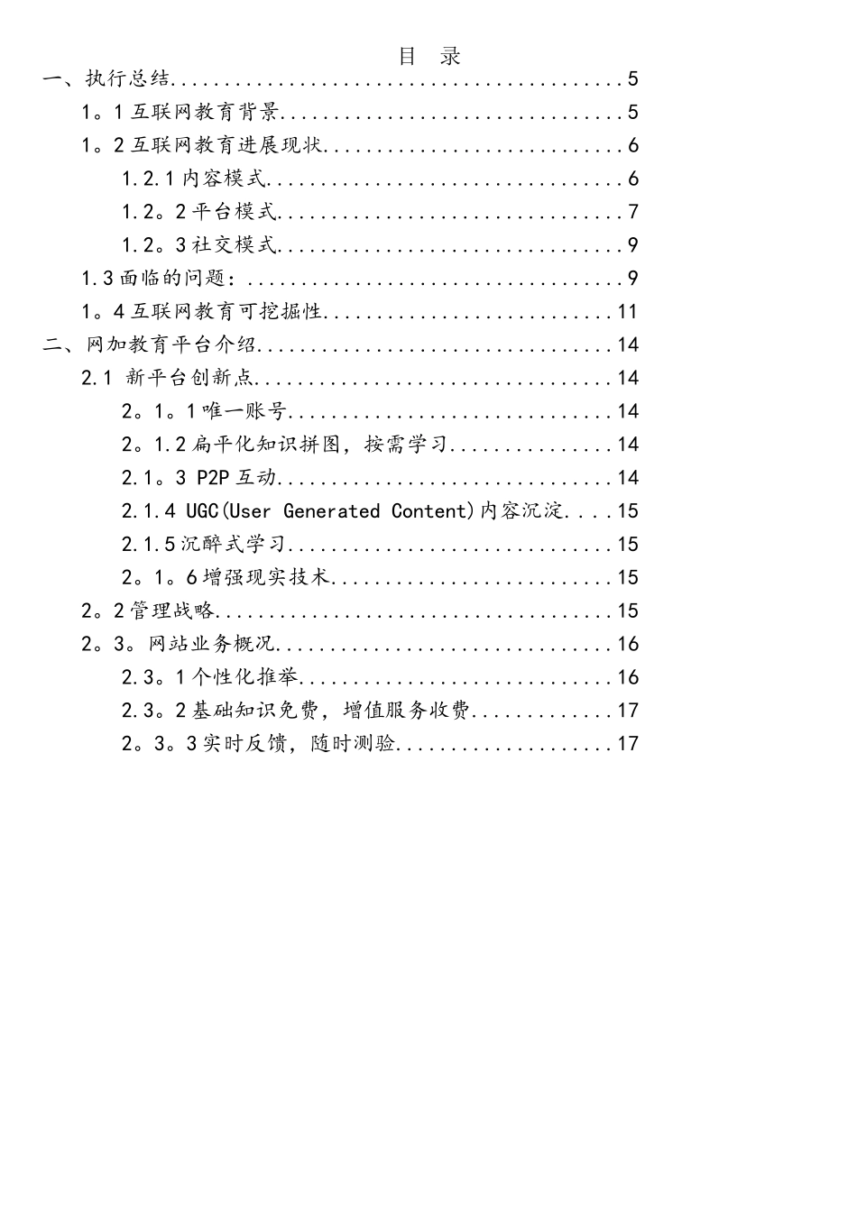 互联网加教育创业计划书_第2页